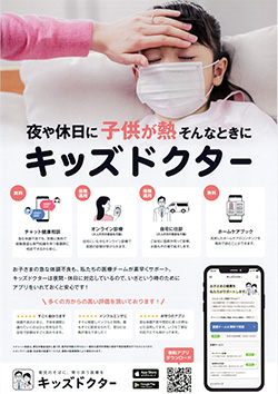 夜間・休日の急な体調不良にオンライン診療のキッズドクター