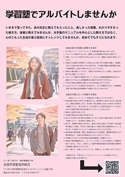 講師アルバイトポスター